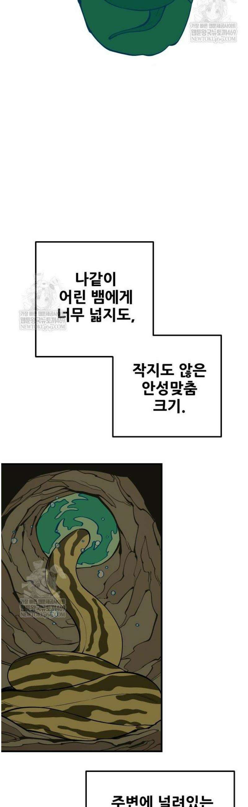 고대동물기 42화 : 발자국 연못 - 2 11