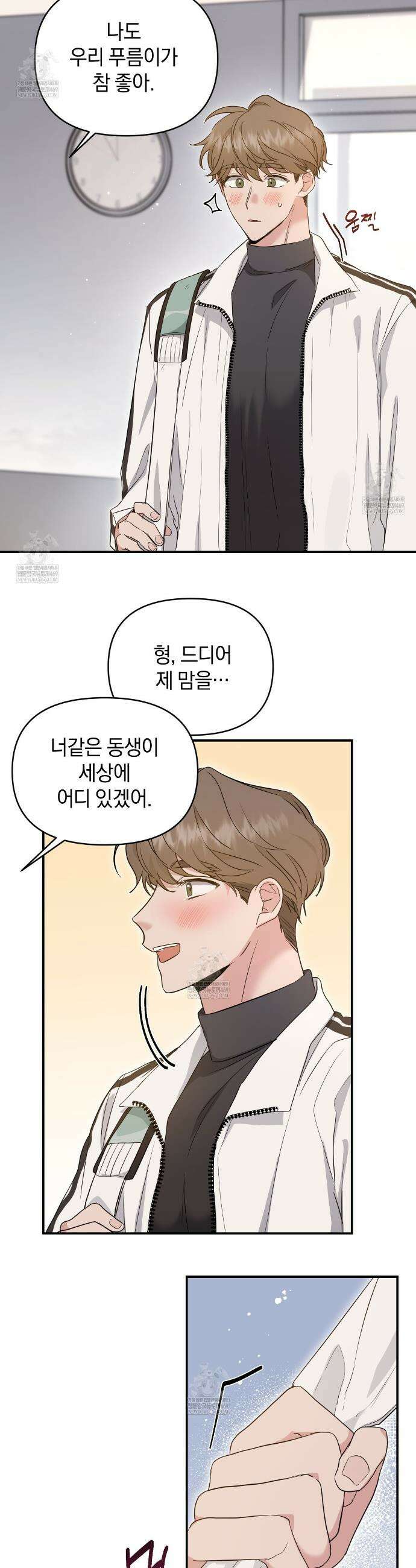 공진단 먹고 나의 알파 시대 시작됐다 5화 2