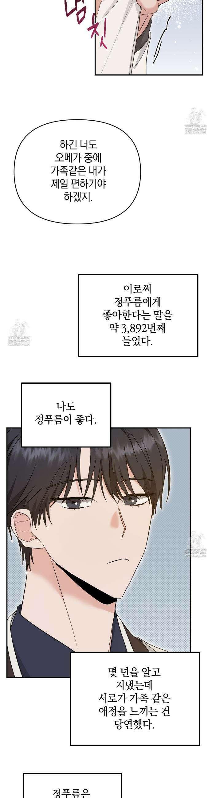 공진단 먹고 나의 알파 시대 시작됐다 5화 3