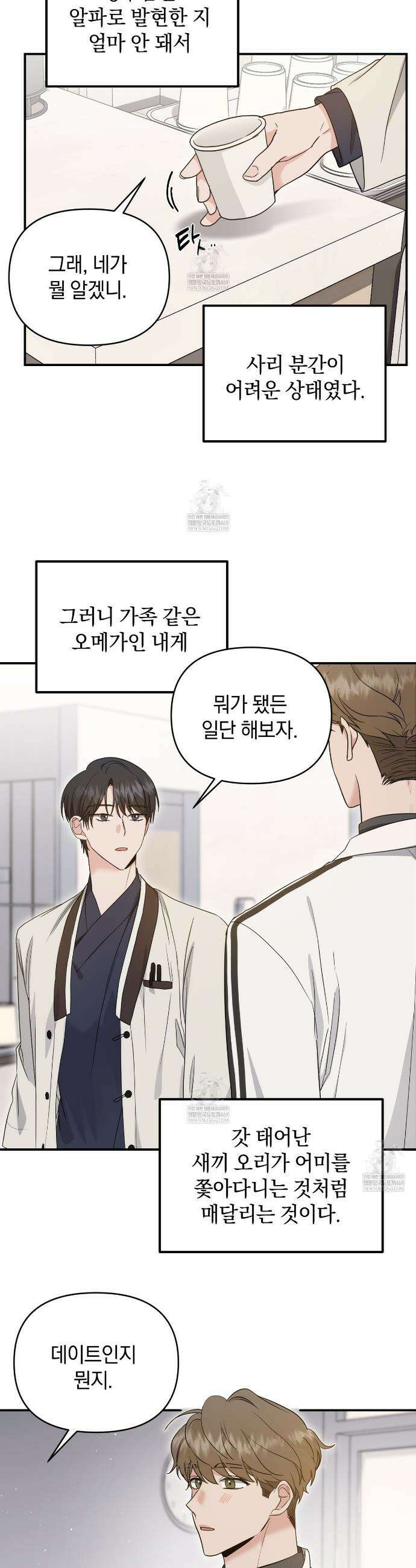공진단 먹고 나의 알파 시대 시작됐다 5화 4