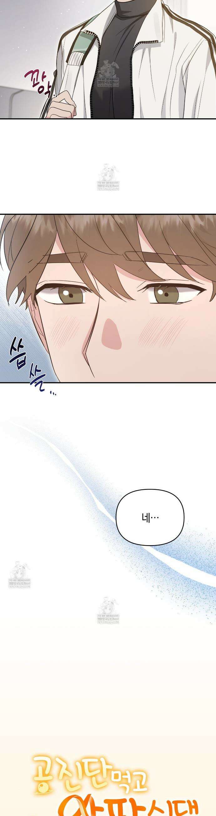 공진단 먹고 나의 알파 시대 시작됐다 5화 5