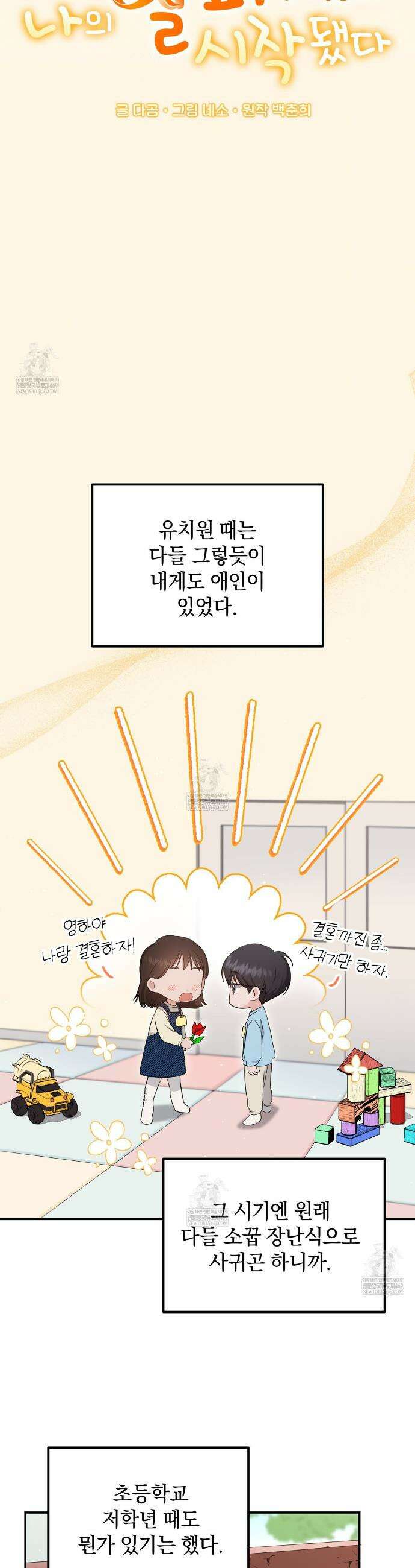 공진단 먹고 나의 알파 시대 시작됐다 5화 6