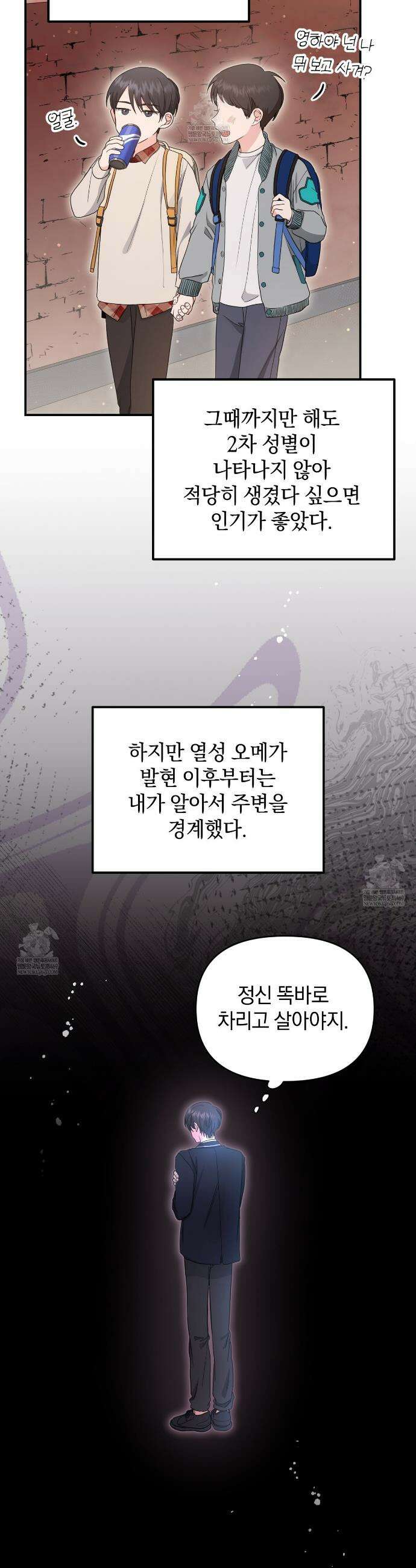 공진단 먹고 나의 알파 시대 시작됐다 5화 7