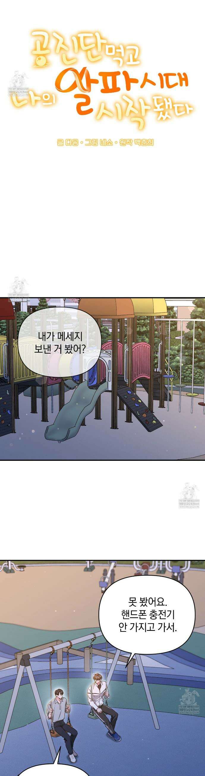 공진단 먹고 나의 알파 시대 시작됐다 10화 3