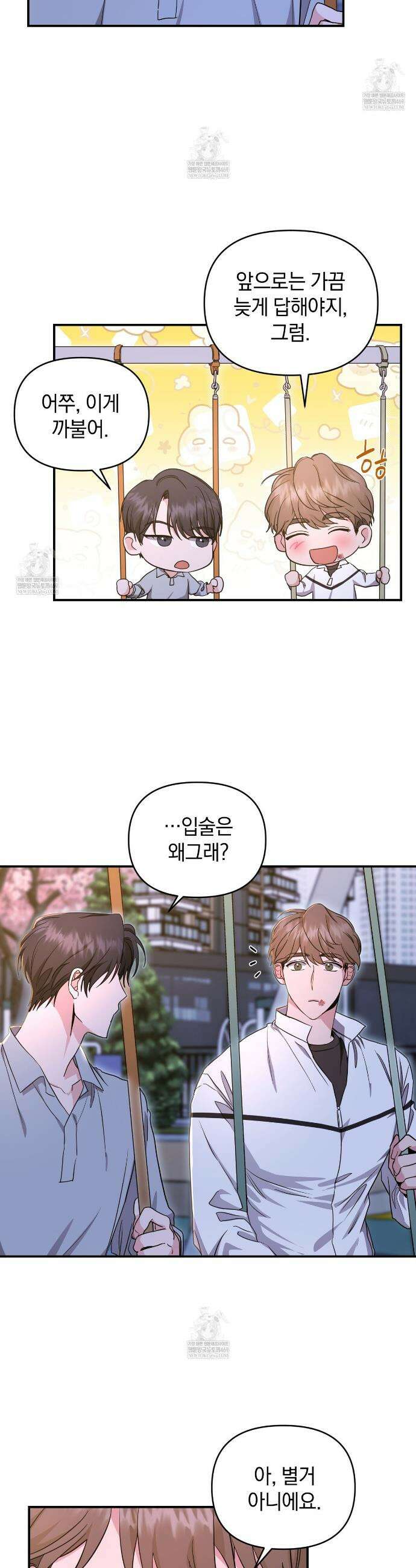 공진단 먹고 나의 알파 시대 시작됐다 10화 5