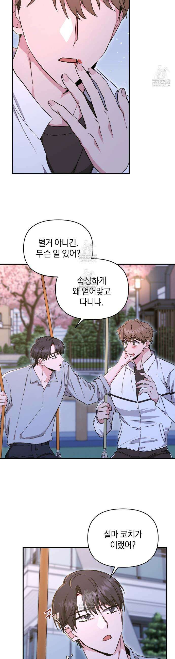 공진단 먹고 나의 알파 시대 시작됐다 10화 6