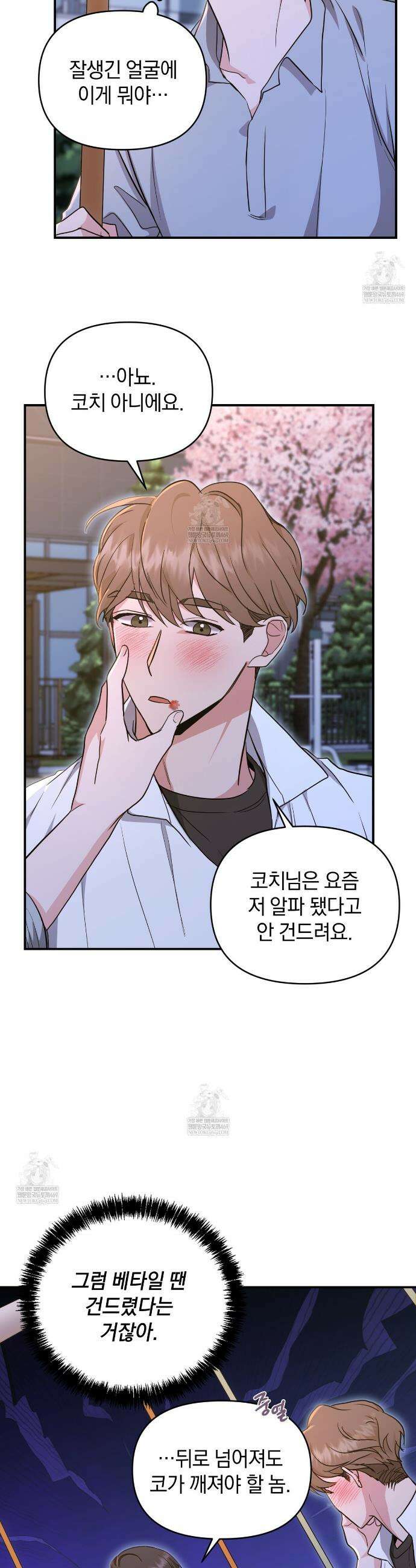 공진단 먹고 나의 알파 시대 시작됐다 10화 7