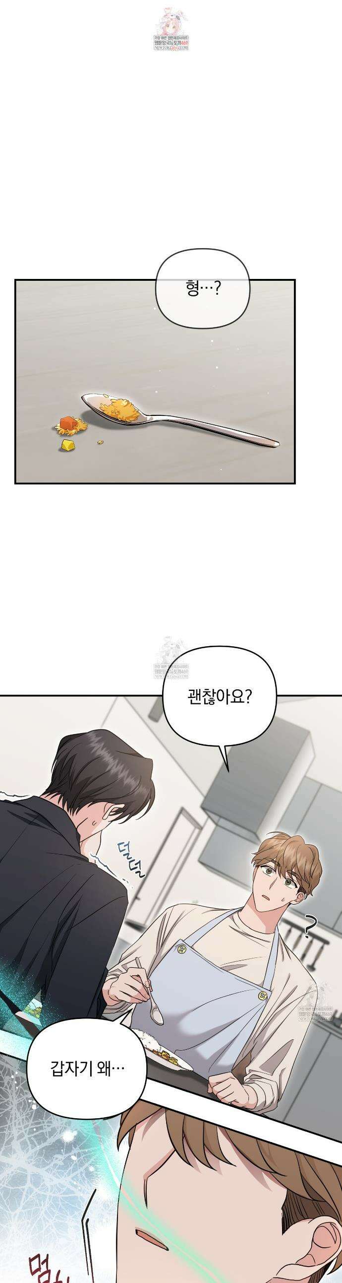 공진단 먹고 나의 알파 시대 시작됐다 14화 1
