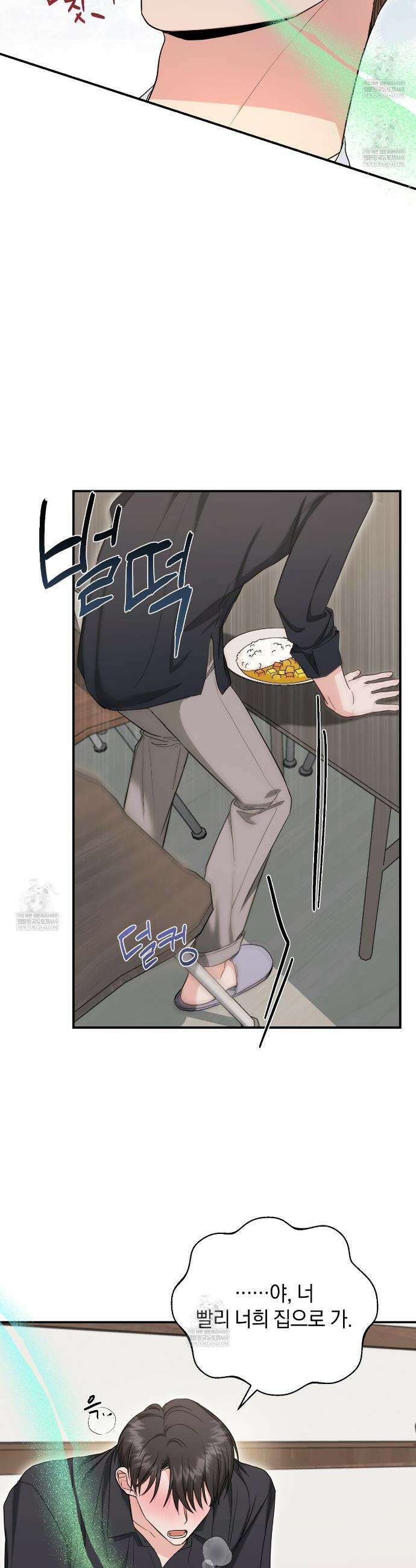 공진단 먹고 나의 알파 시대 시작됐다 14화 2