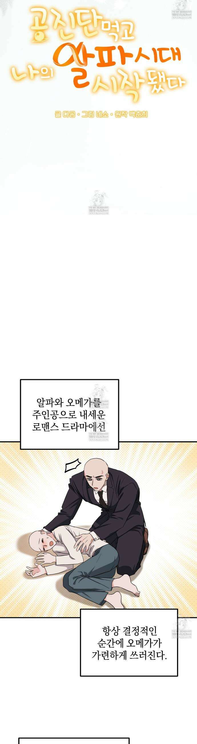 공진단 먹고 나의 알파 시대 시작됐다 14화 5
