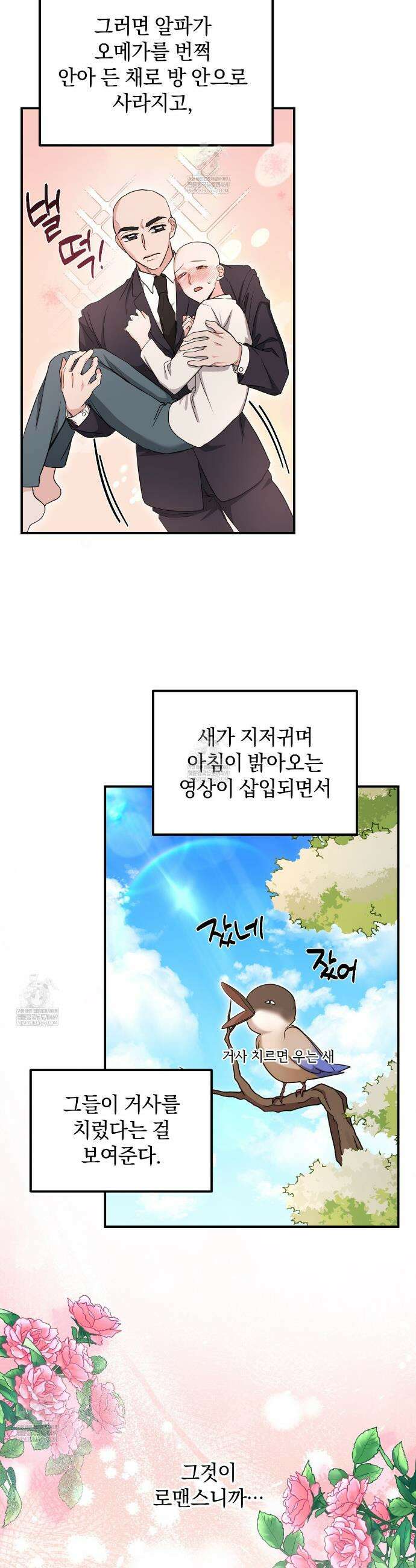 공진단 먹고 나의 알파 시대 시작됐다 14화 6
