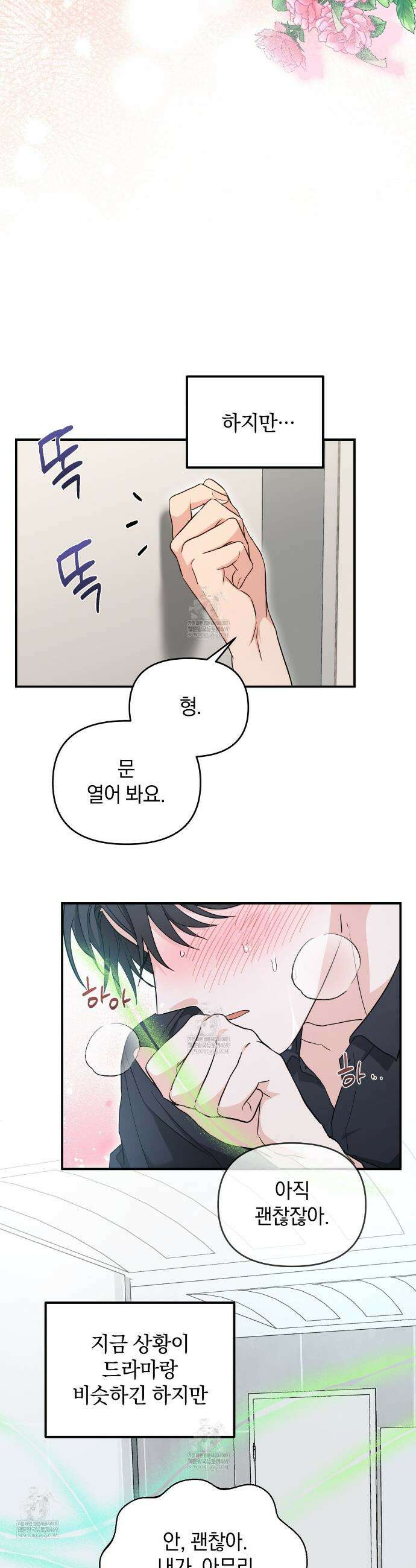 공진단 먹고 나의 알파 시대 시작됐다 14화 7