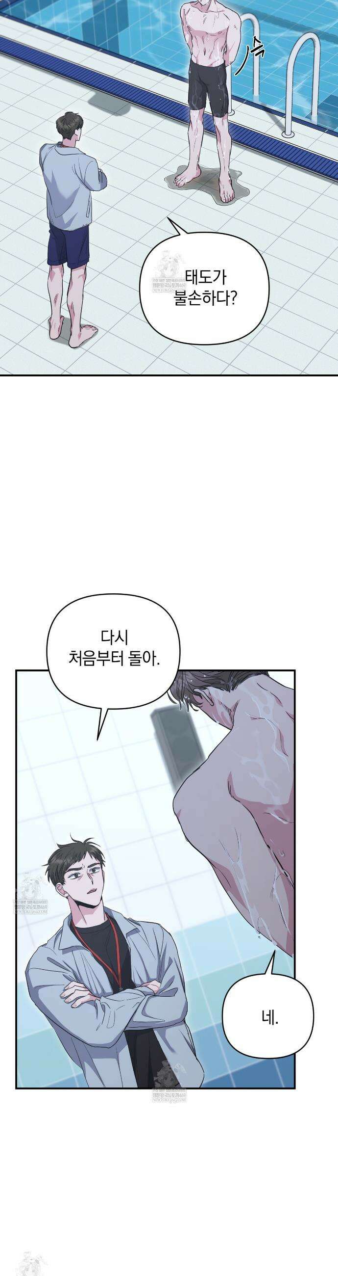 공진단 먹고 나의 알파 시대 시작됐다 21화 4