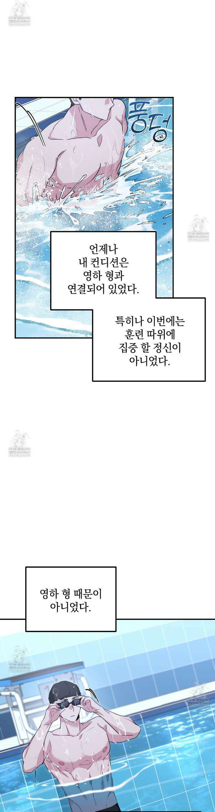 공진단 먹고 나의 알파 시대 시작됐다 21화 6
