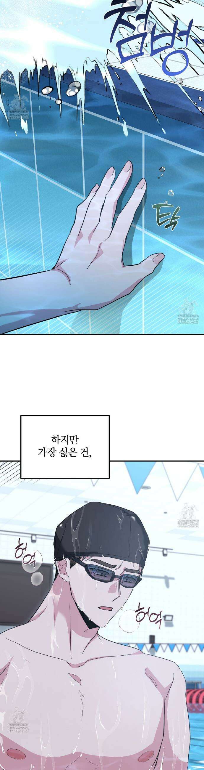 공진단 먹고 나의 알파 시대 시작됐다 21화 8