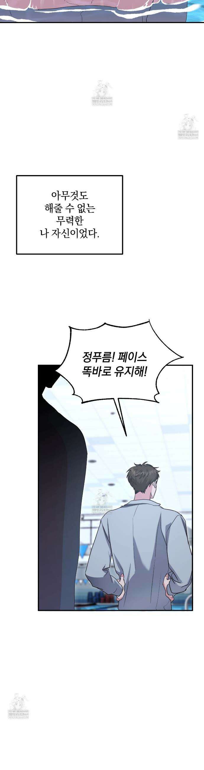 공진단 먹고 나의 알파 시대 시작됐다 21화 9
