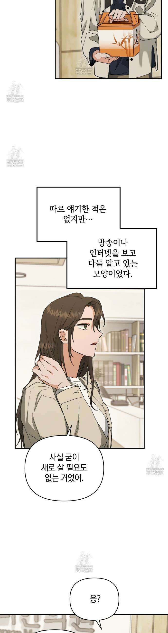 공진단 먹고 나의 알파 시대 시작됐다 21화 13