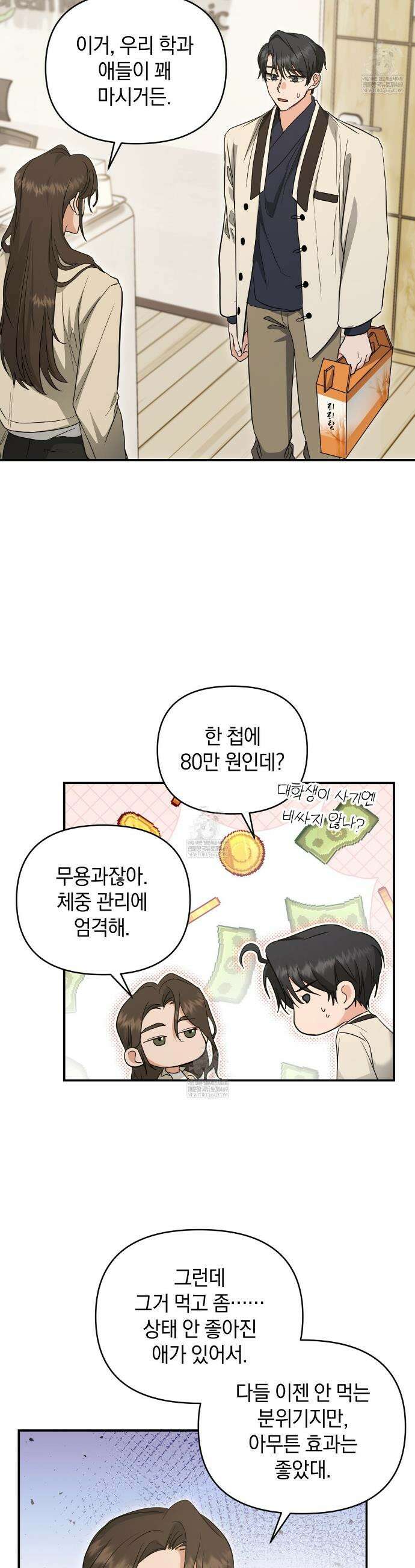 공진단 먹고 나의 알파 시대 시작됐다 21화 14