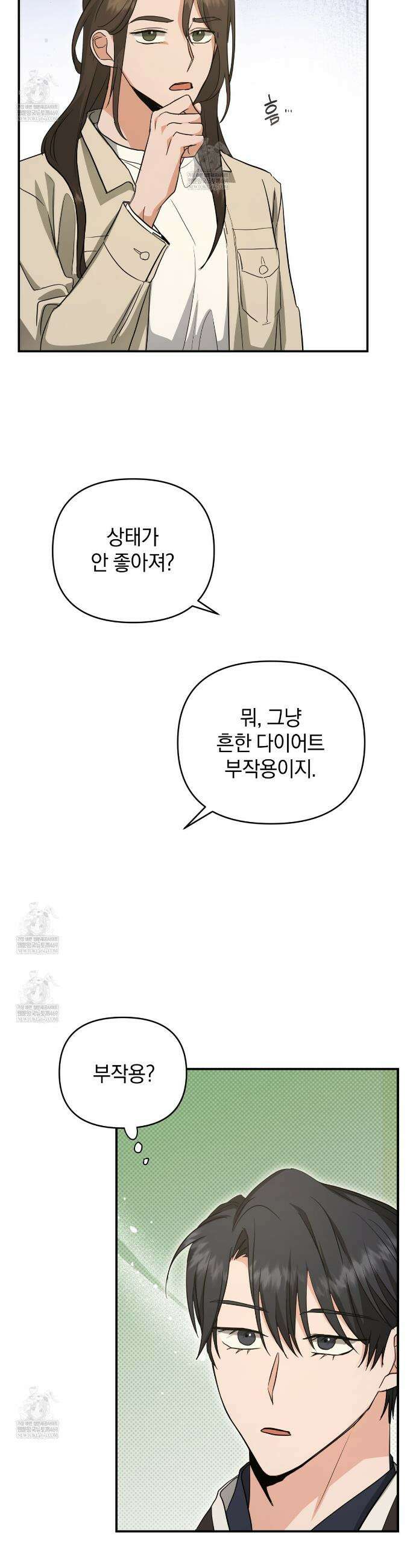 공진단 먹고 나의 알파 시대 시작됐다 21화 15