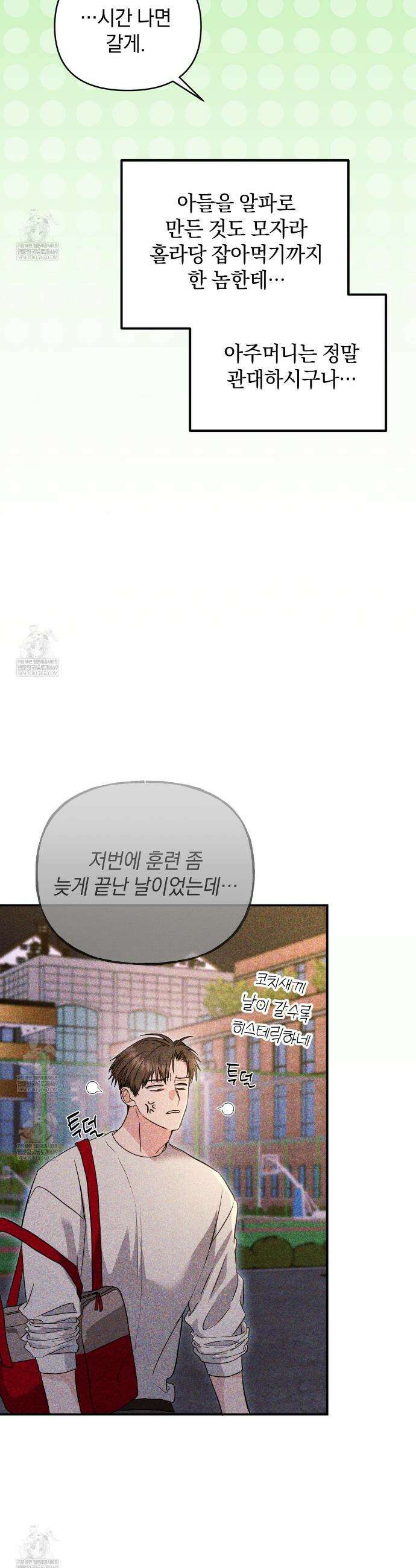 공진단 먹고 나의 알파 시대 시작됐다 21화 20