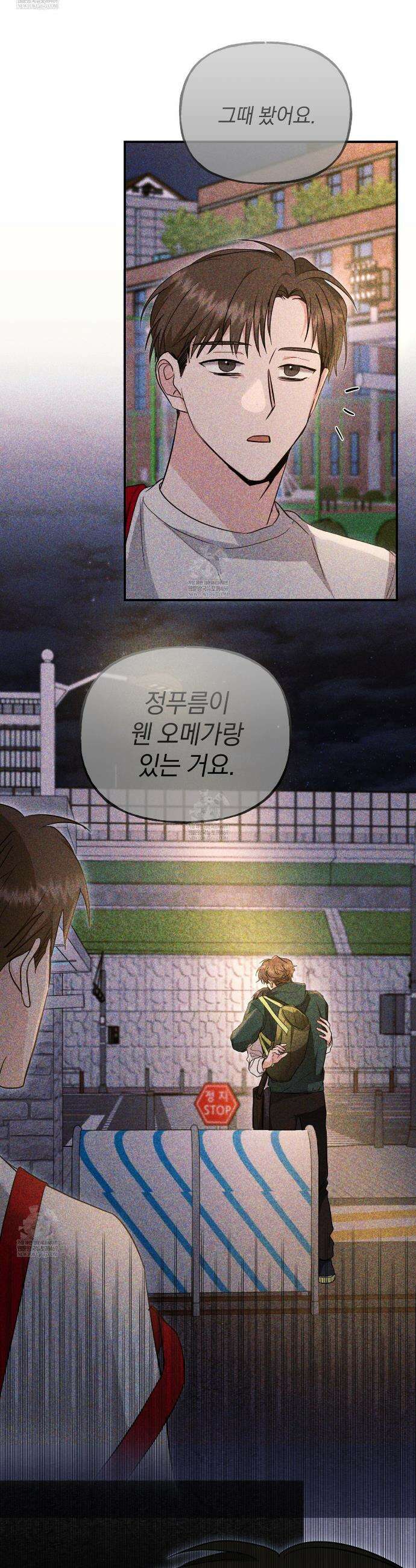 공진단 먹고 나의 알파 시대 시작됐다 21화 21
