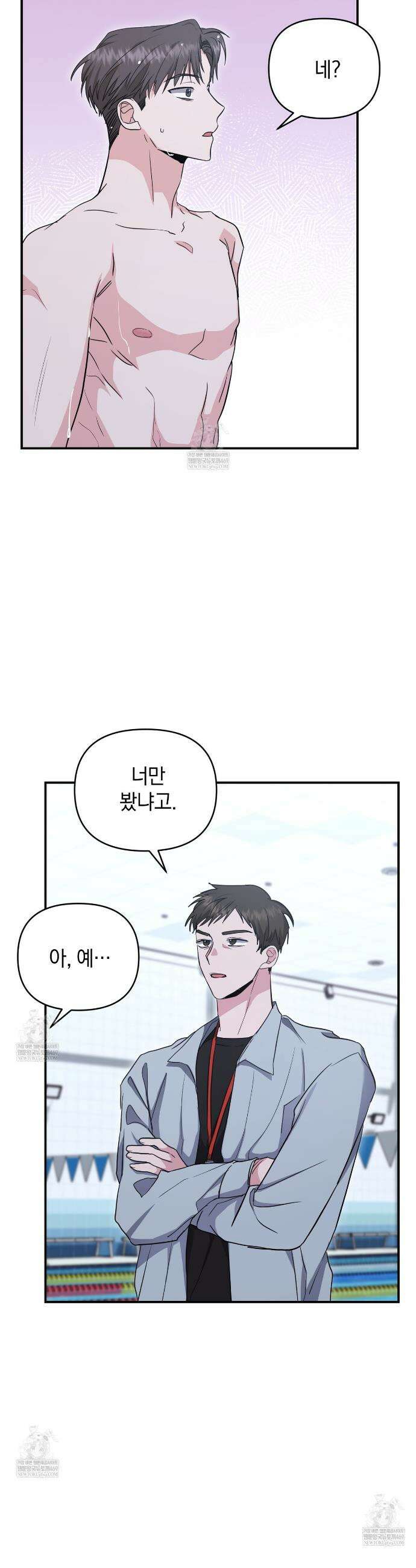 공진단 먹고 나의 알파 시대 시작됐다 21화 23