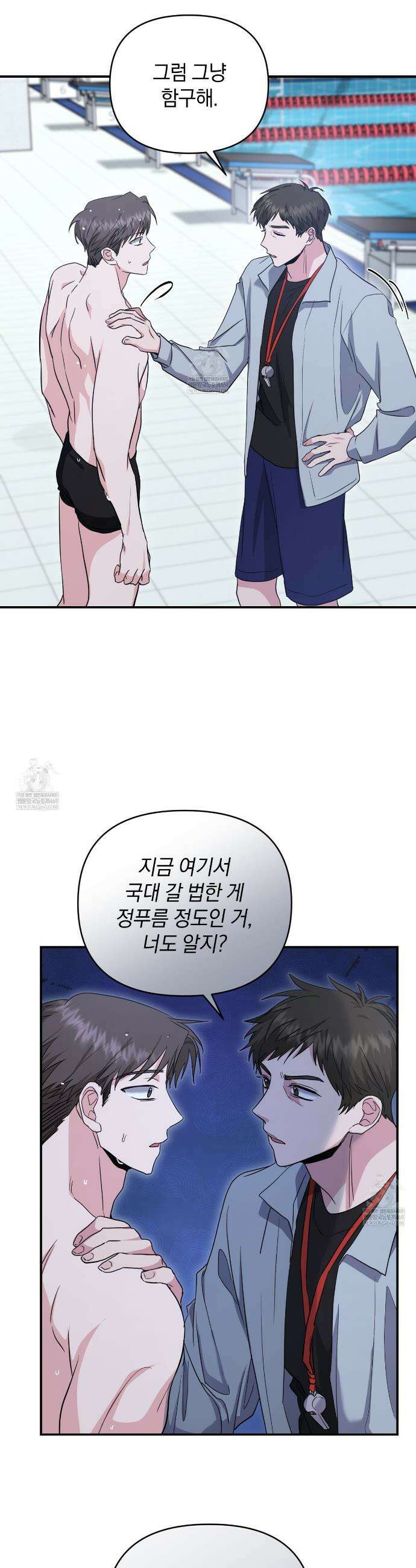공진단 먹고 나의 알파 시대 시작됐다 21화 24