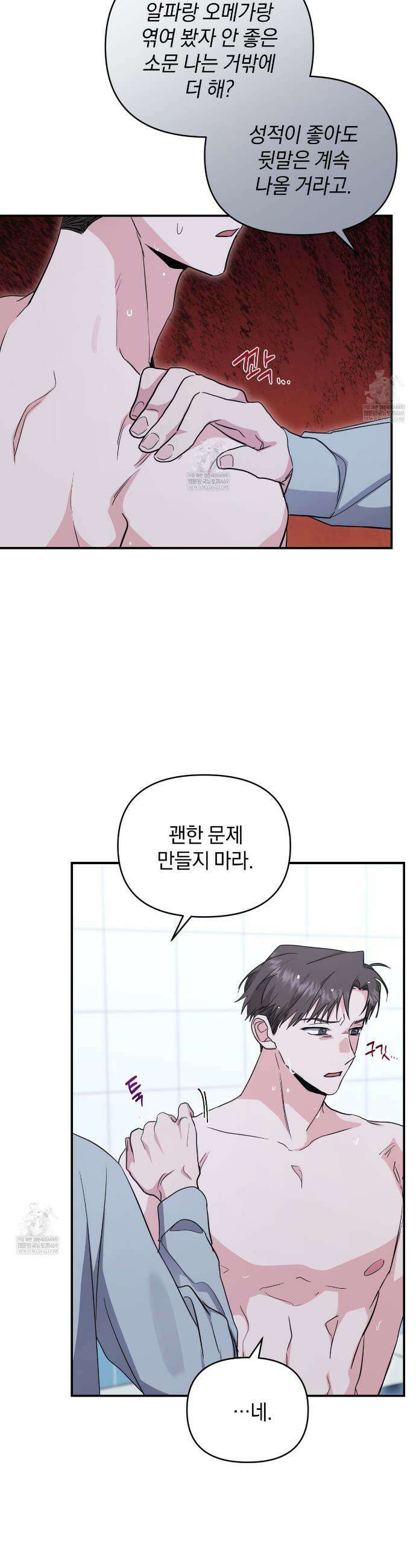 공진단 먹고 나의 알파 시대 시작됐다 21화 25