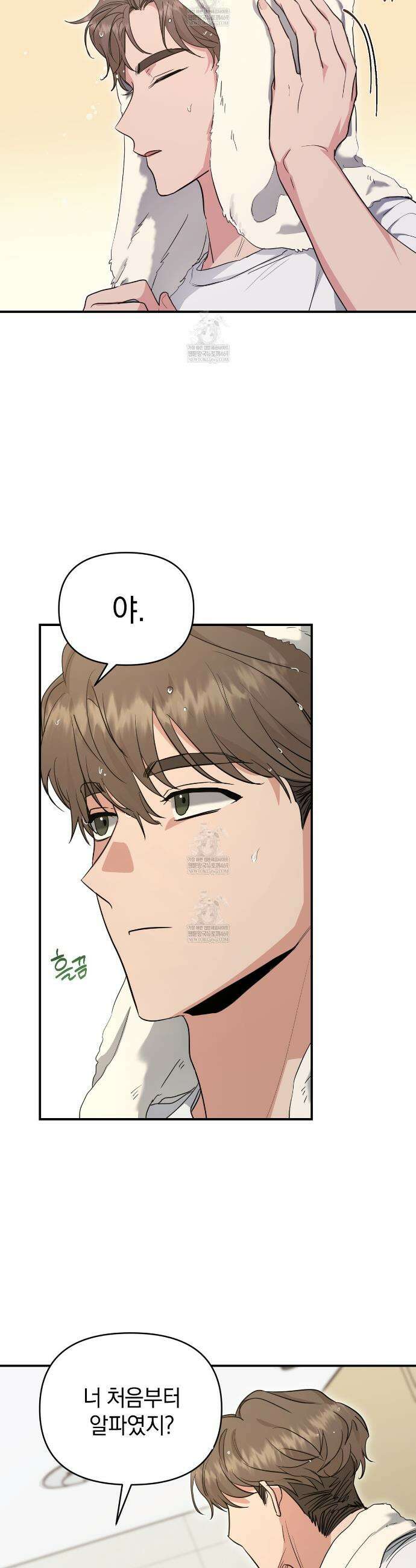 공진단 먹고 나의 알파 시대 시작됐다 21화 30