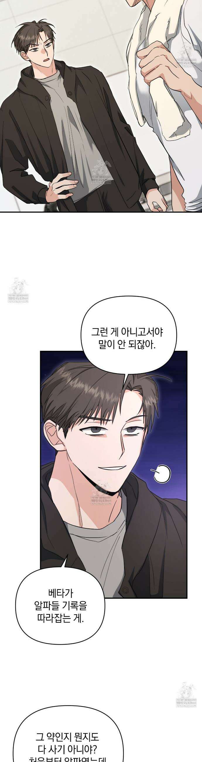 공진단 먹고 나의 알파 시대 시작됐다 21화 31