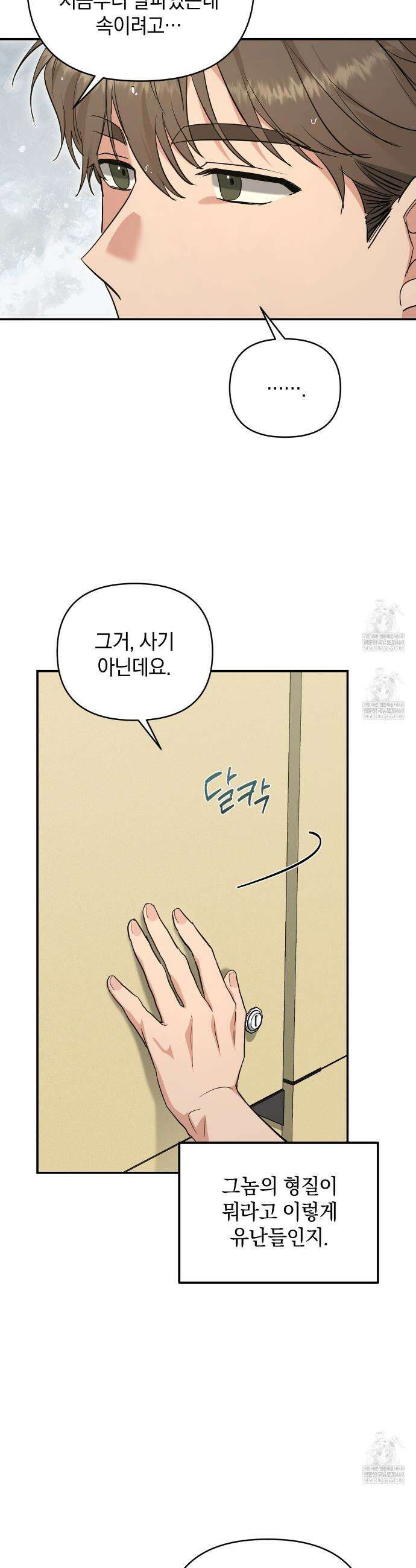 공진단 먹고 나의 알파 시대 시작됐다 21화 32