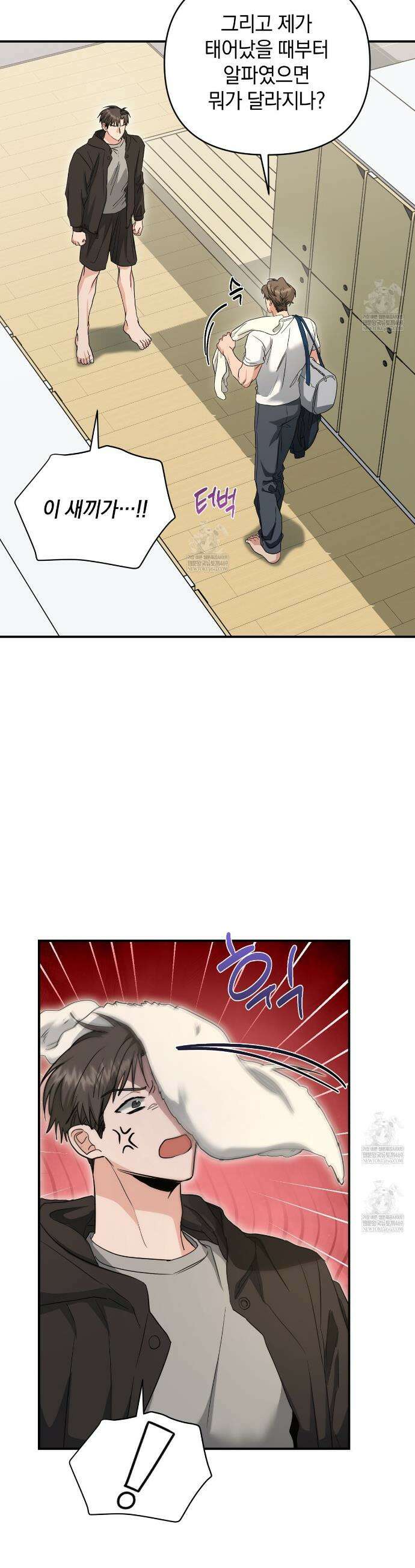 공진단 먹고 나의 알파 시대 시작됐다 21화 33