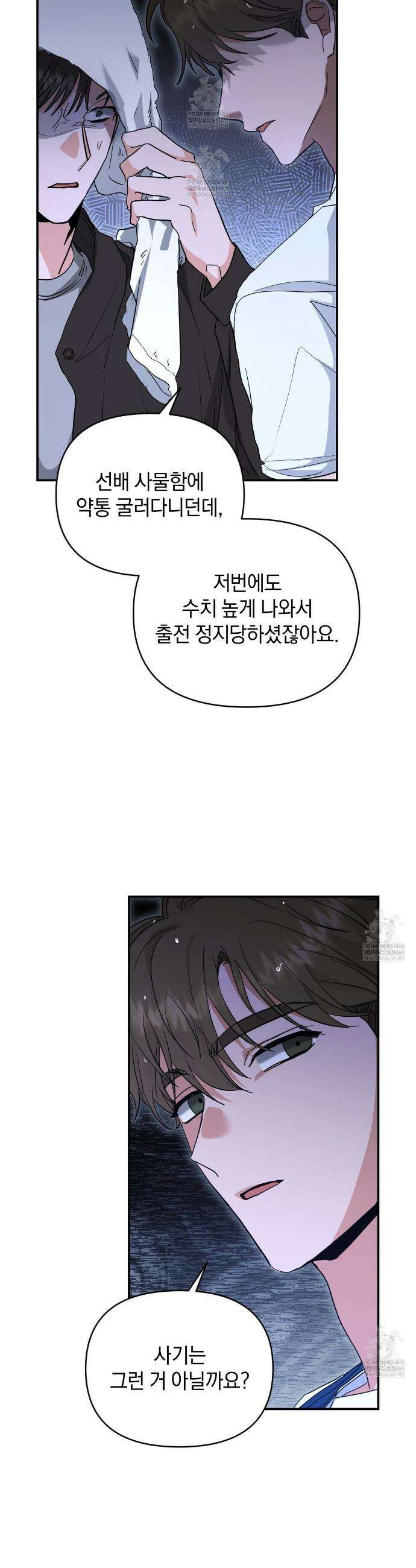 공진단 먹고 나의 알파 시대 시작됐다 21화 35