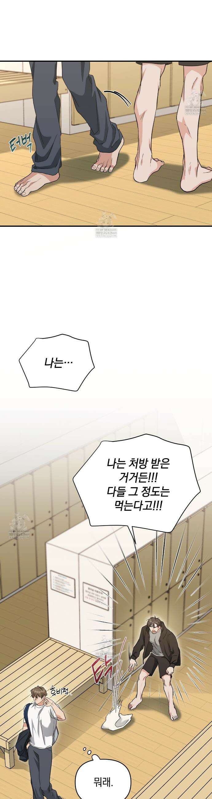 공진단 먹고 나의 알파 시대 시작됐다 21화 36