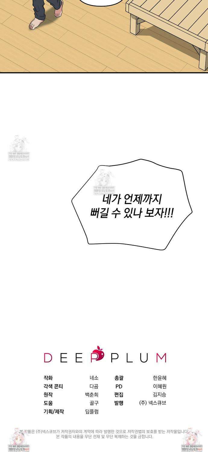 공진단 먹고 나의 알파 시대 시작됐다 21화 37