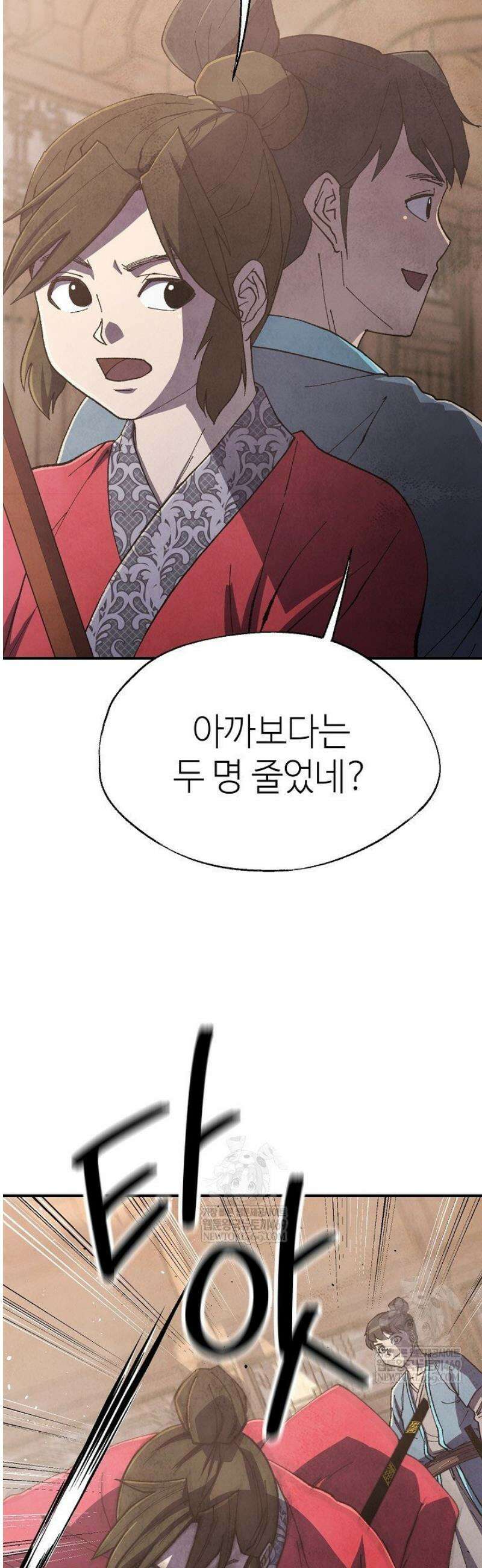 남궁세가 천재 외손자 83화 2