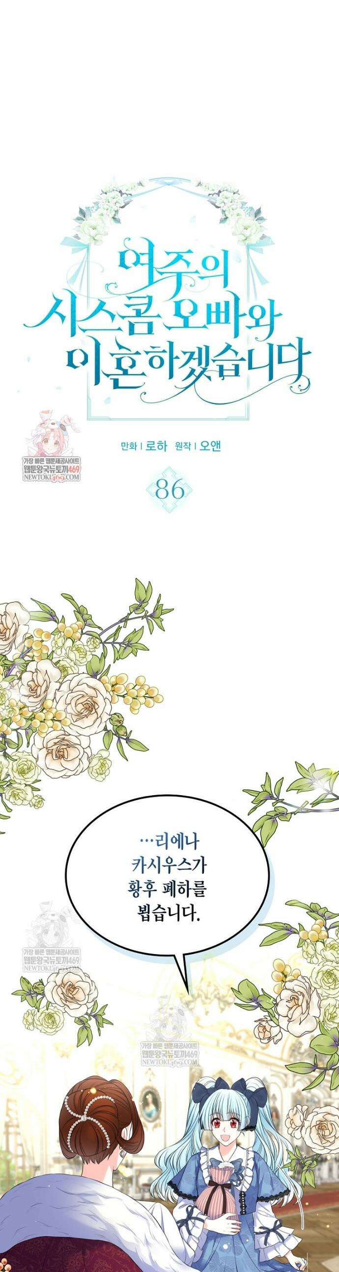 여주의 시스콤 오빠와 이혼하겠습니다 86화 1