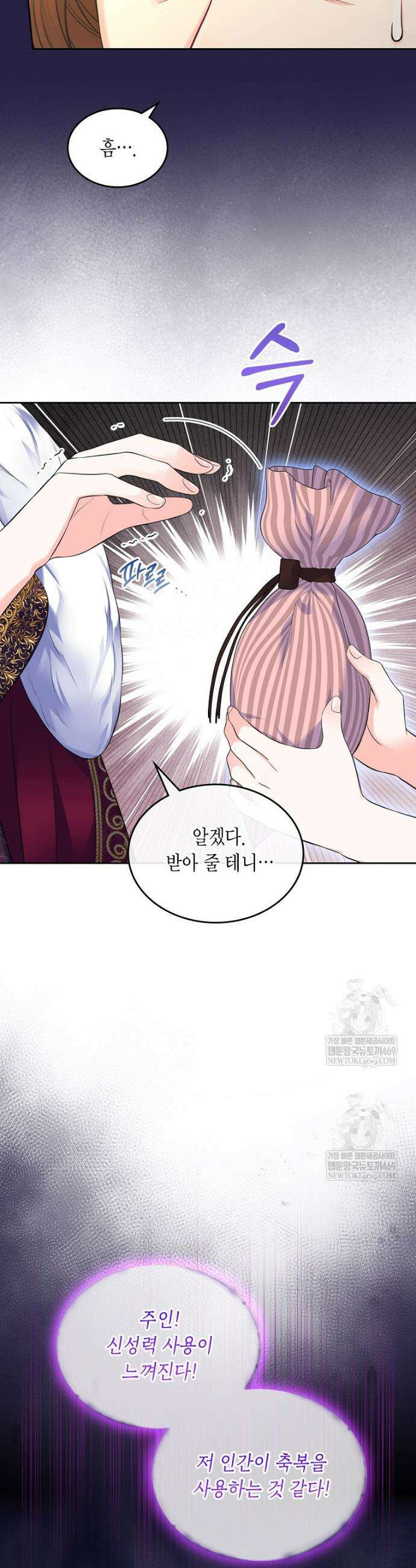 여주의 시스콤 오빠와 이혼하겠습니다 86화 8