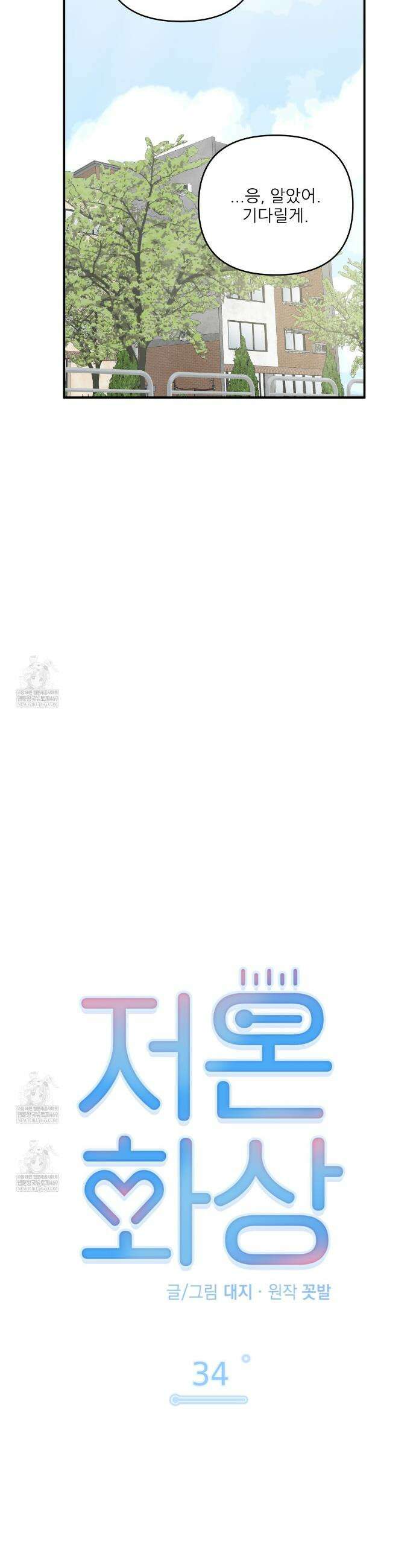 저온화상 34화 4