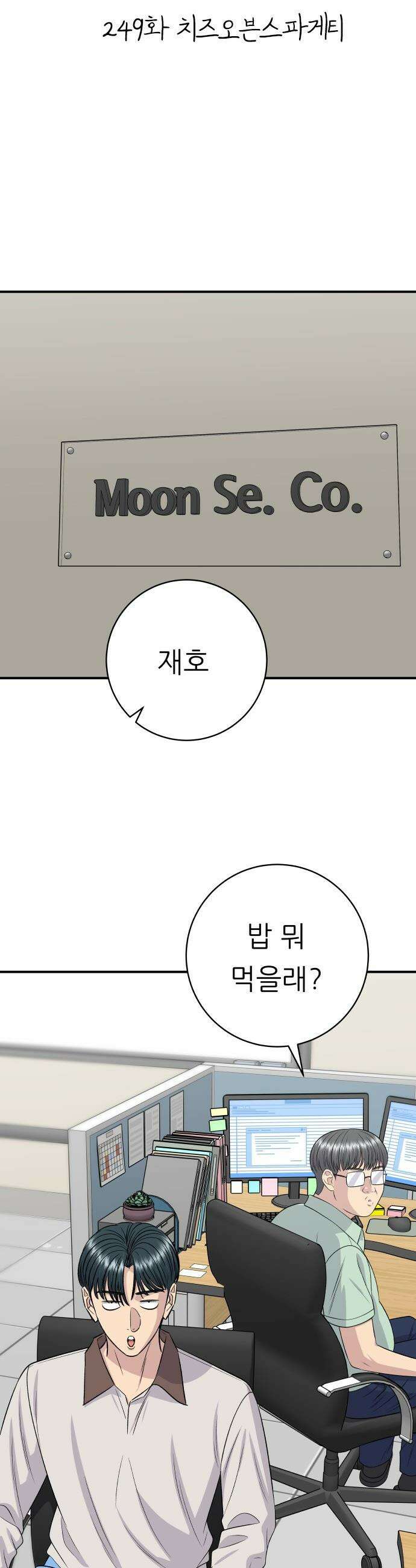 백수세끼 - 249화 치즈오븐스파게티 5