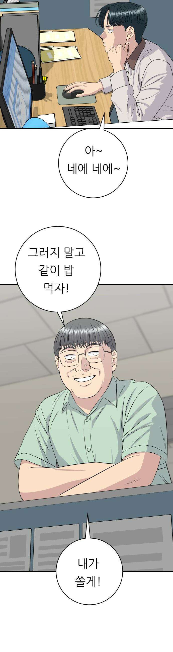 백수세끼 - 249화 치즈오븐스파게티 8