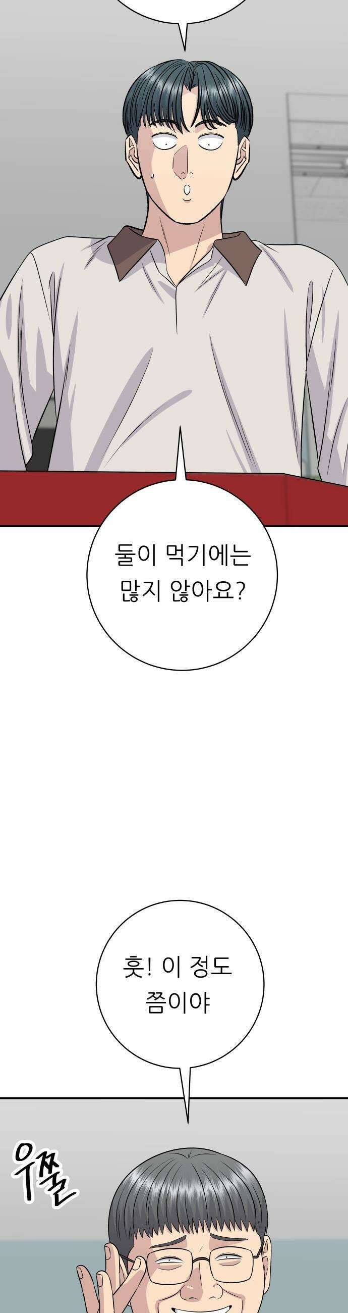 백수세끼 - 249화 치즈오븐스파게티 10