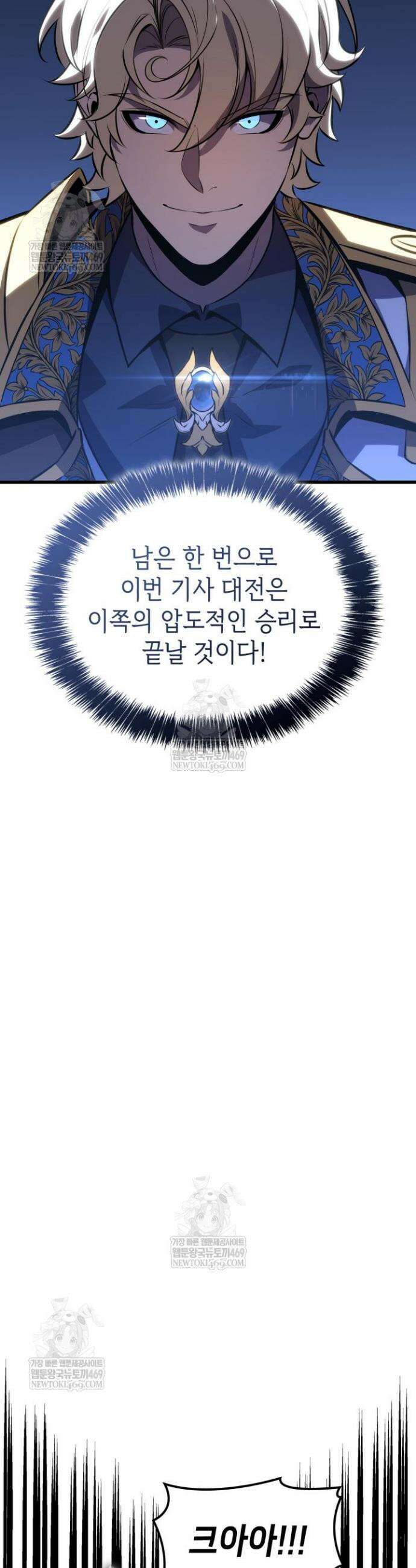 백작가 막내아들은 플레이어 130화 4