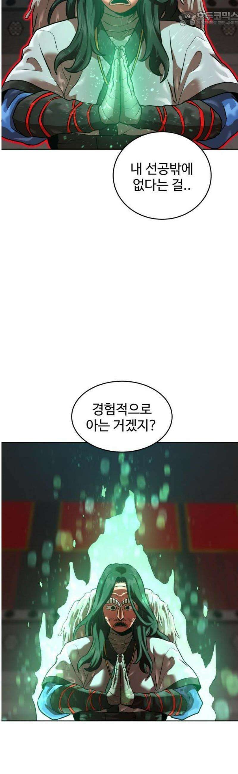 더블클릭 206화 23
