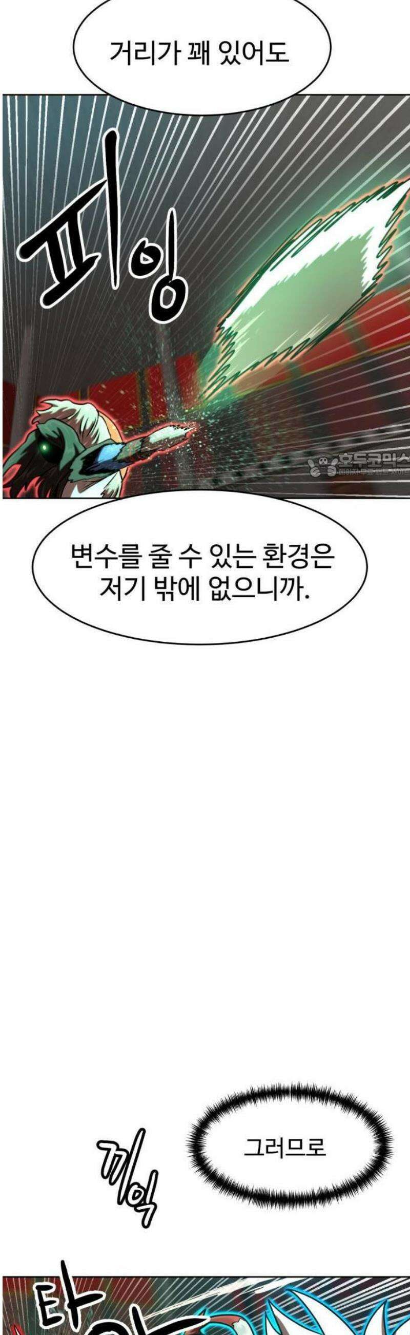 더블클릭 206화 31