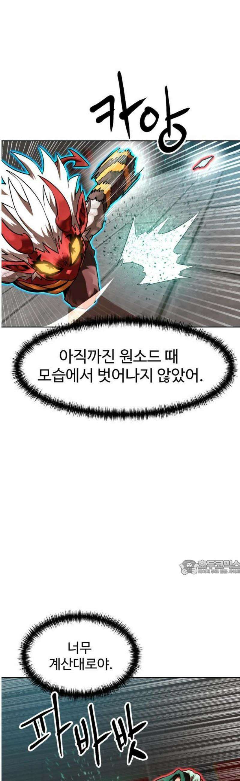 더블클릭 206화 33