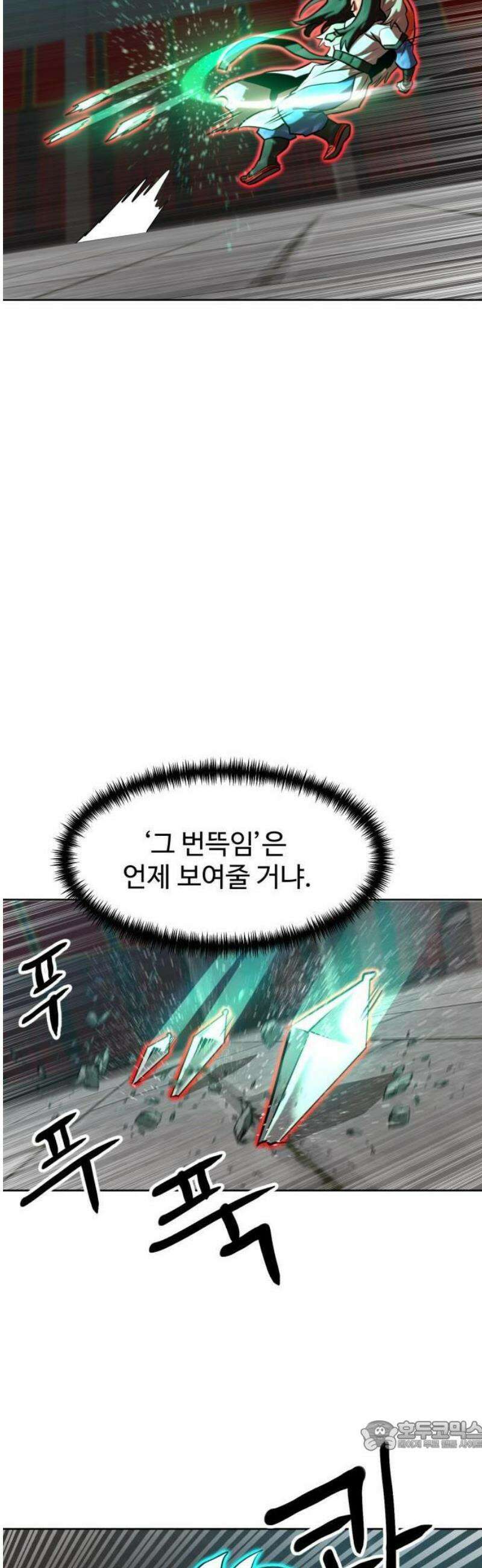 더블클릭 206화 34