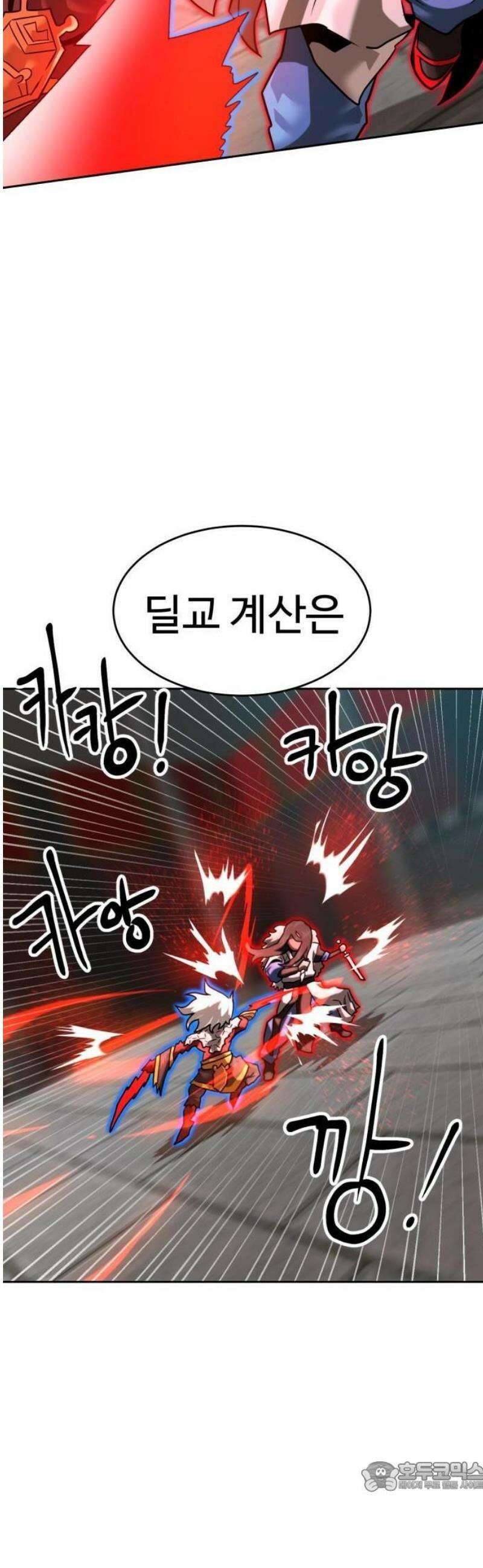 더블클릭 206화 53
