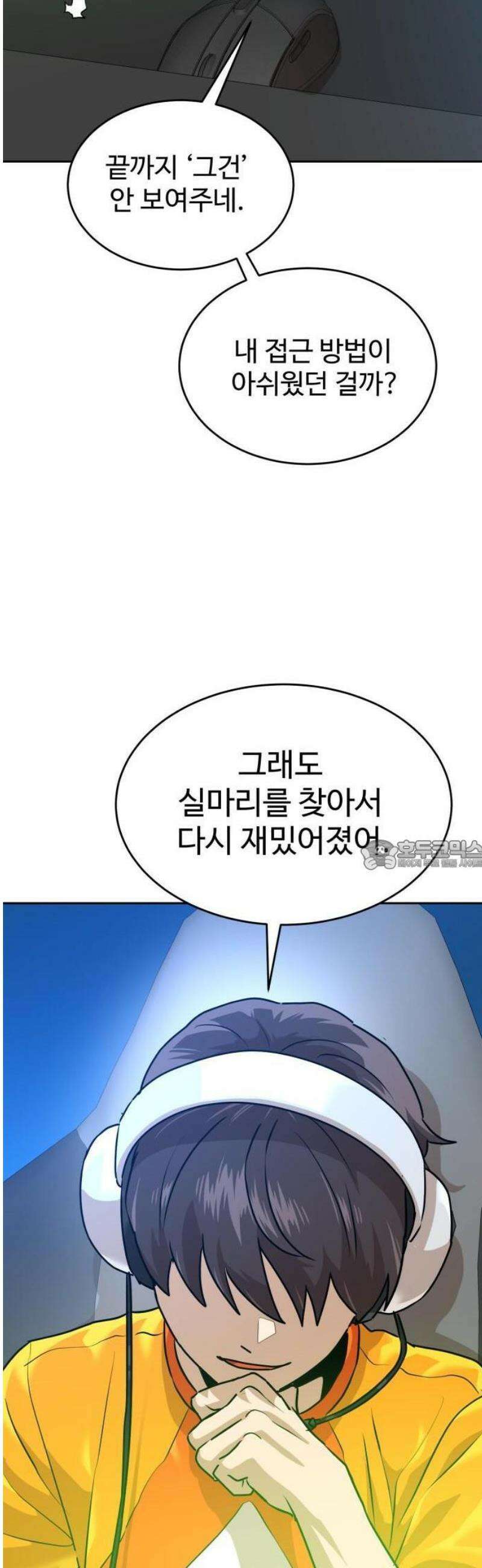 더블클릭 206화 65