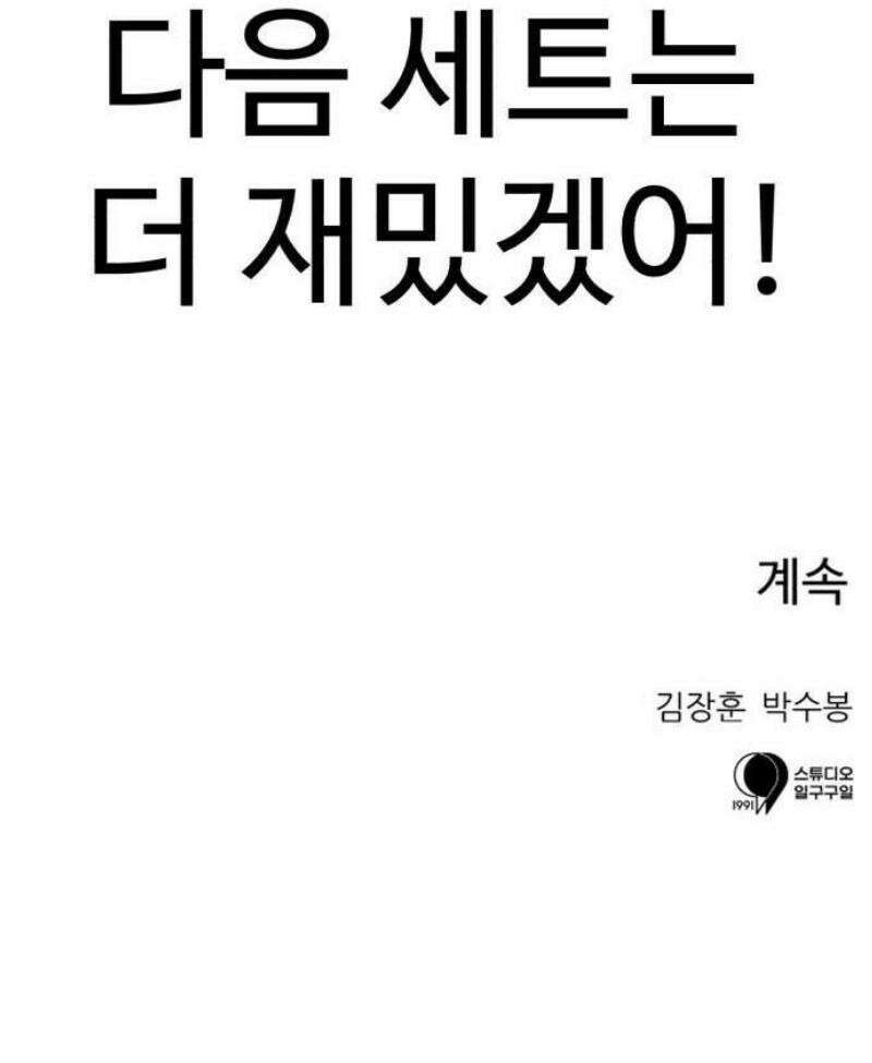 더블클릭 206화 68